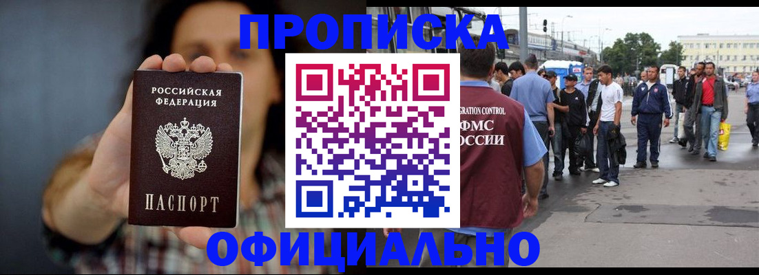 временная прописка в Зеленогорске