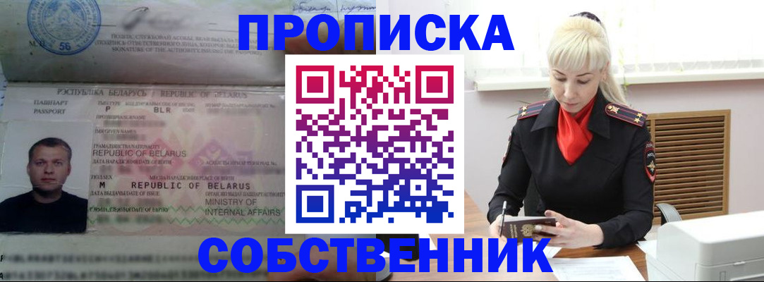 прописка для работы в Зеленогорске