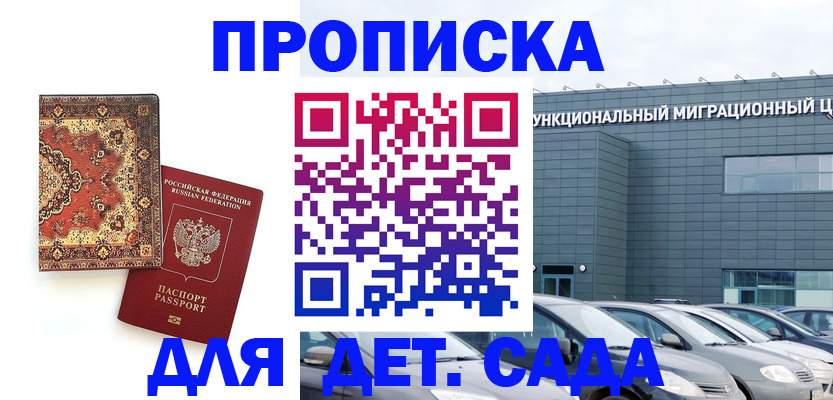 прописка для работы в Зеленогорске