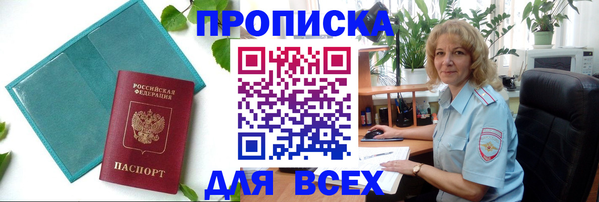 прописка штамп в Зеленогорске